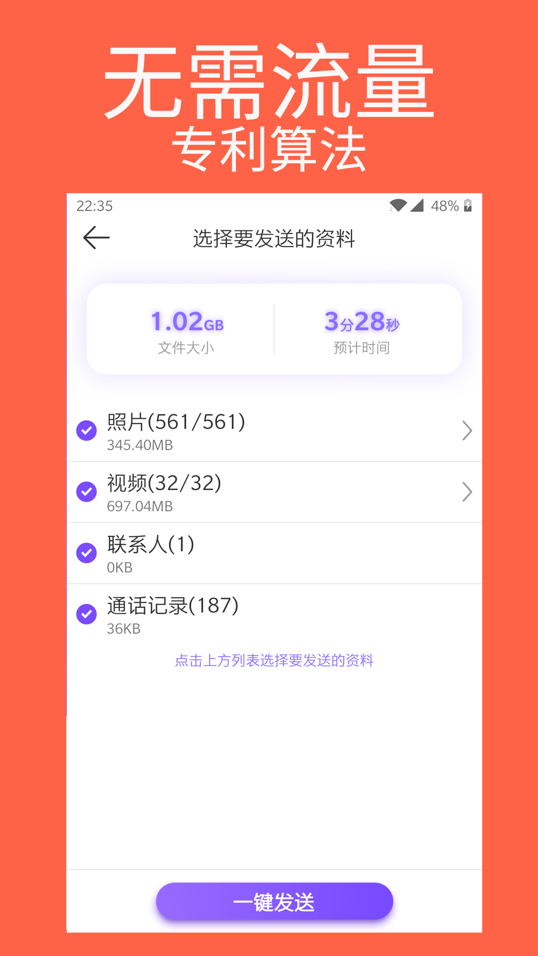 手机克隆专家截图3