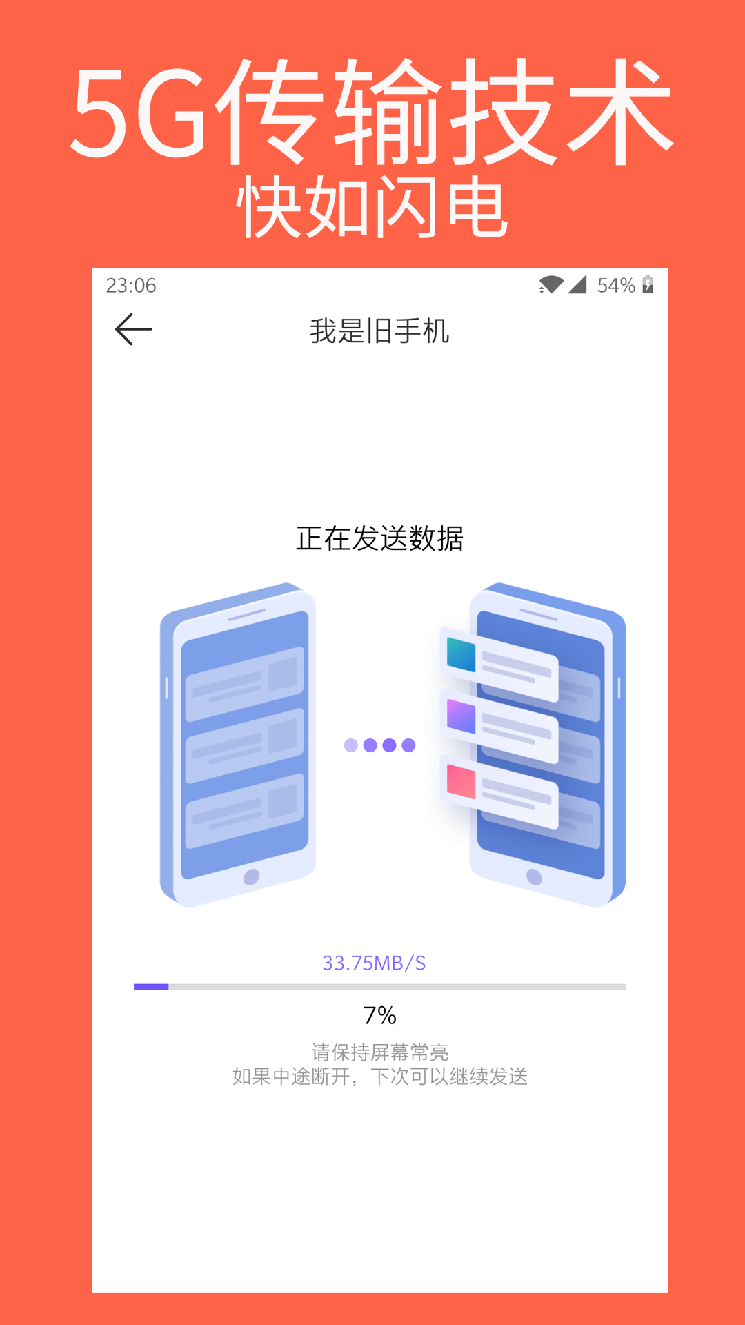 手机克隆专家截图1