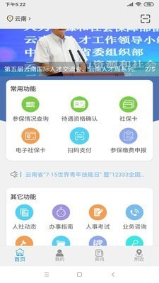 云南人社12333截图3