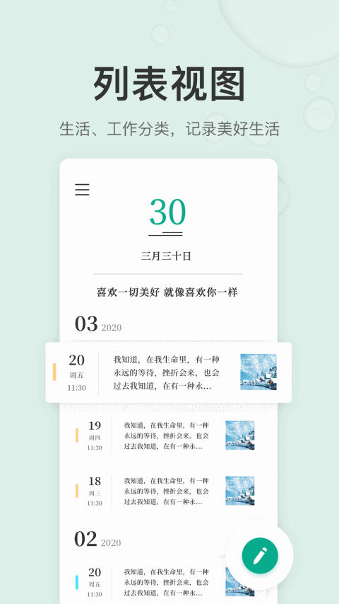 拾趣日记截图4