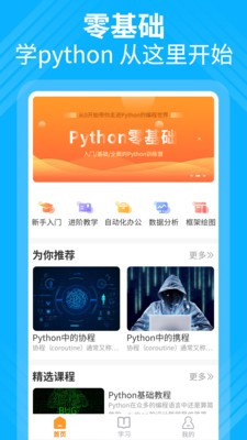 python编程教学截图2