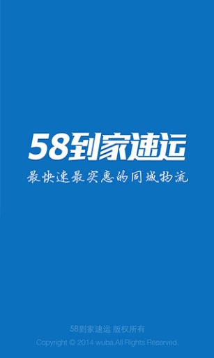 58速运