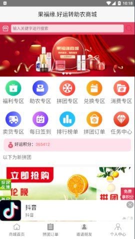 好运转商城截图3