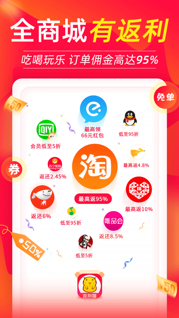 返利喵截图4