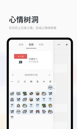 Migi笔记截图1