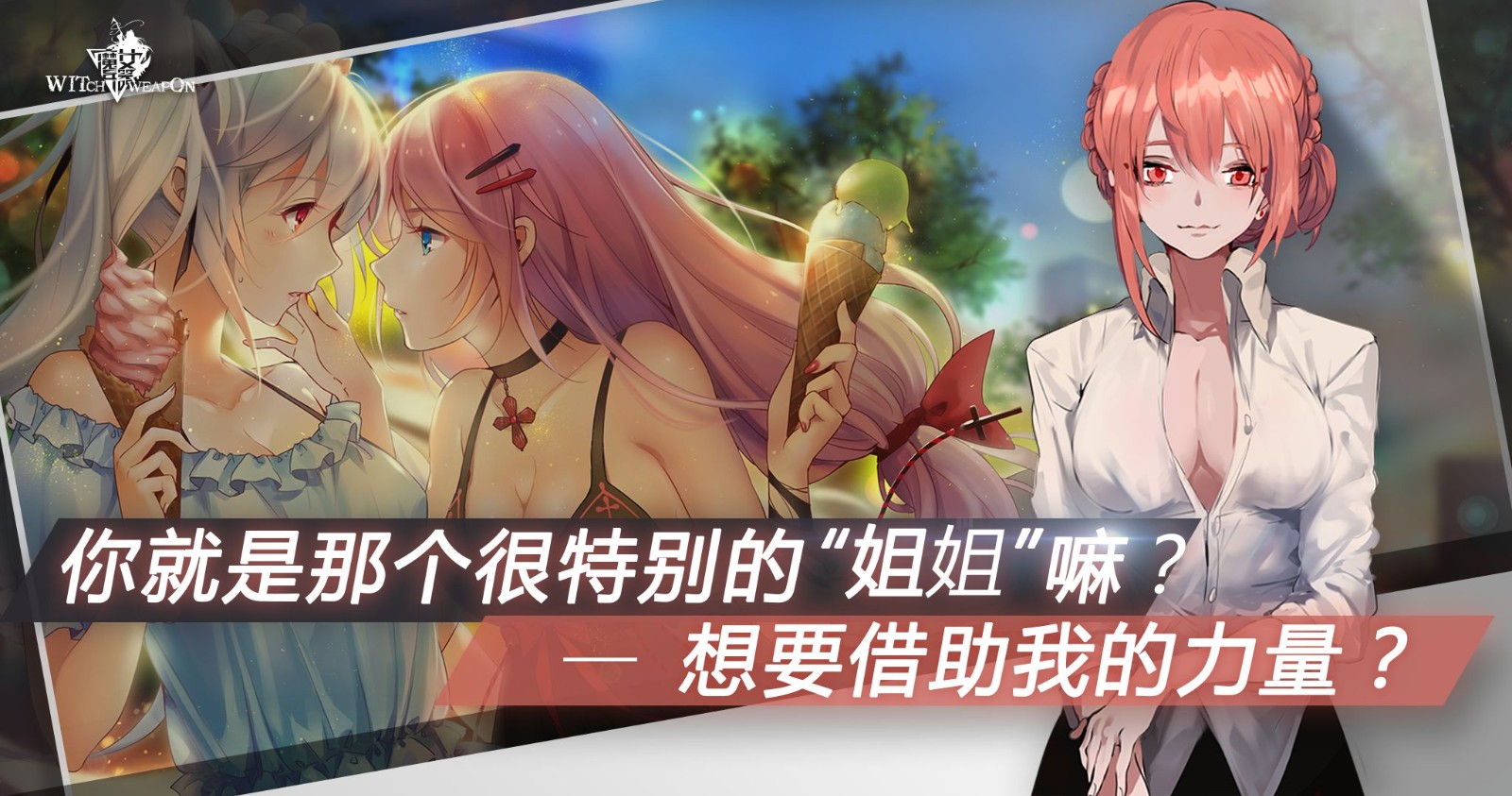 魔女兵器截图2