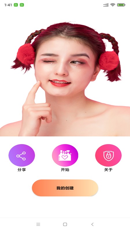 伊人美妆截图2