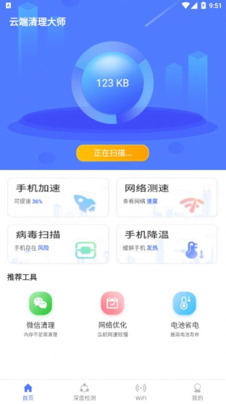 云端清理大师截图3