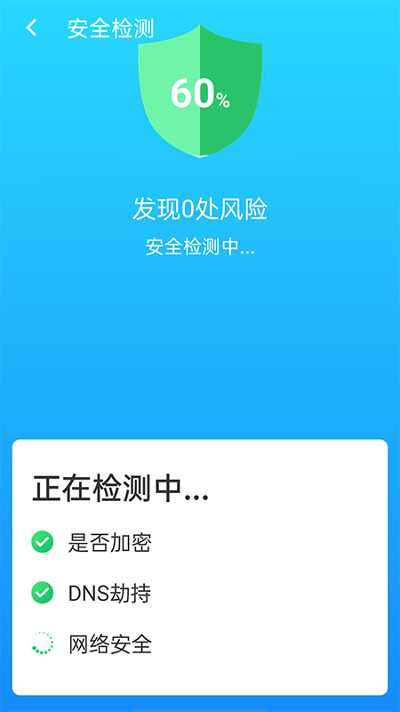 快连wifi大师截图4