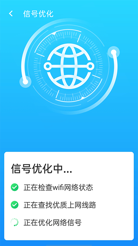 快连wifi大师截图3