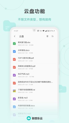 联想乐云截图2