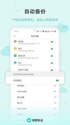 联想乐云截图1