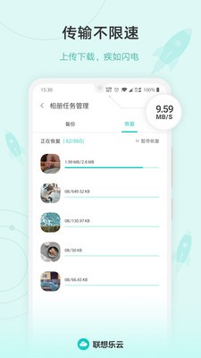 联想乐云截图3