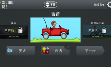 登山赛车无限金币钻石版截图1