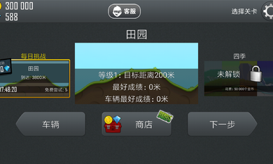 登山赛车无限金币钻石版截图2