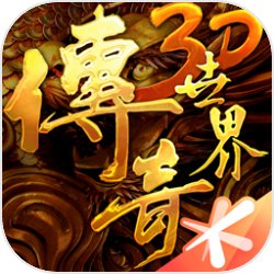 传奇世界变态版