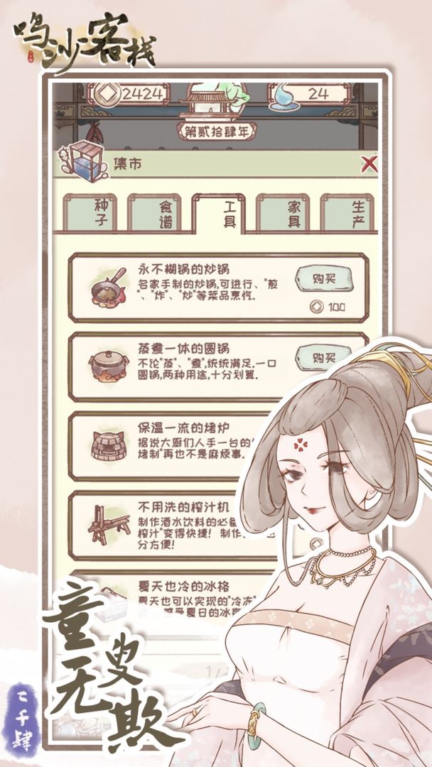 鸣沙客栈无限金币版截图4