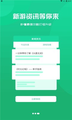 乾坤游戏盒子截图4