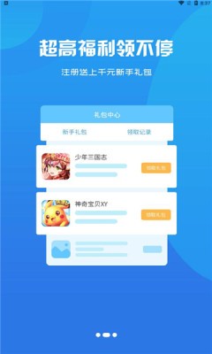 乾坤游戏盒子截图3