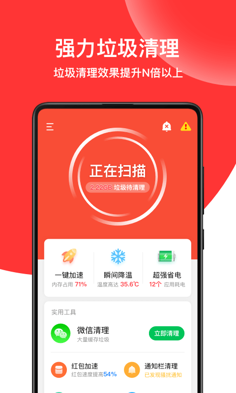 绿色清理专家截图2