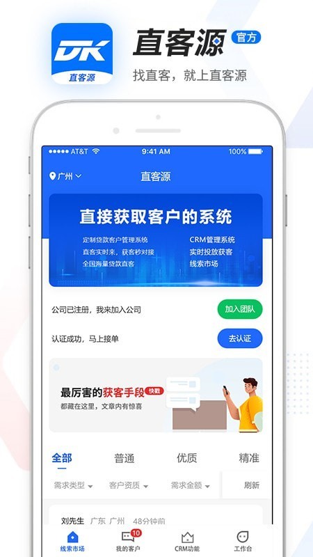 直客源截图4