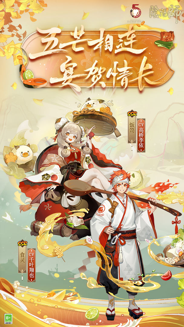 阴阳师五周年版本