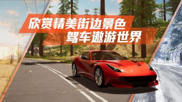 真实公路汽车2无限金币版截图2