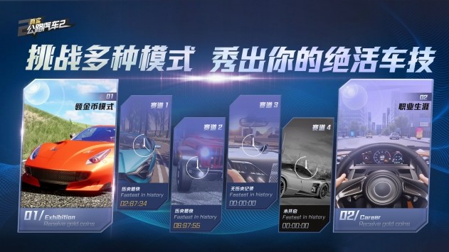 真实公路汽车2无限金币版截图3