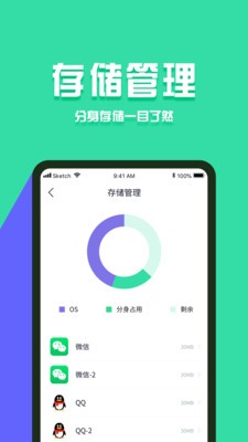 分身有术Pro截图4