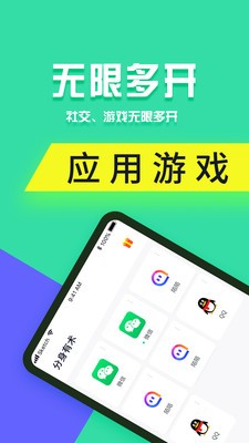 分身有术Pro截图1