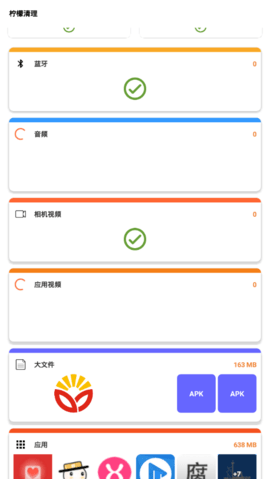 柠檬清理管家截图3