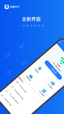 金牌WiFi管家