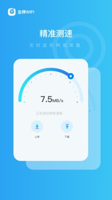 金牌WiFi管家截图3