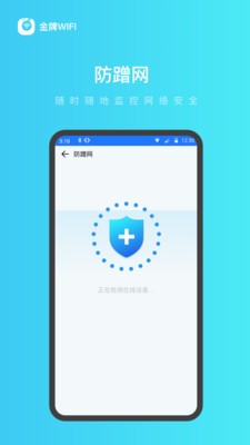 金牌WiFi管家截图2