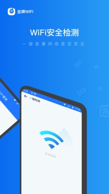 金牌WiFi管家截图4