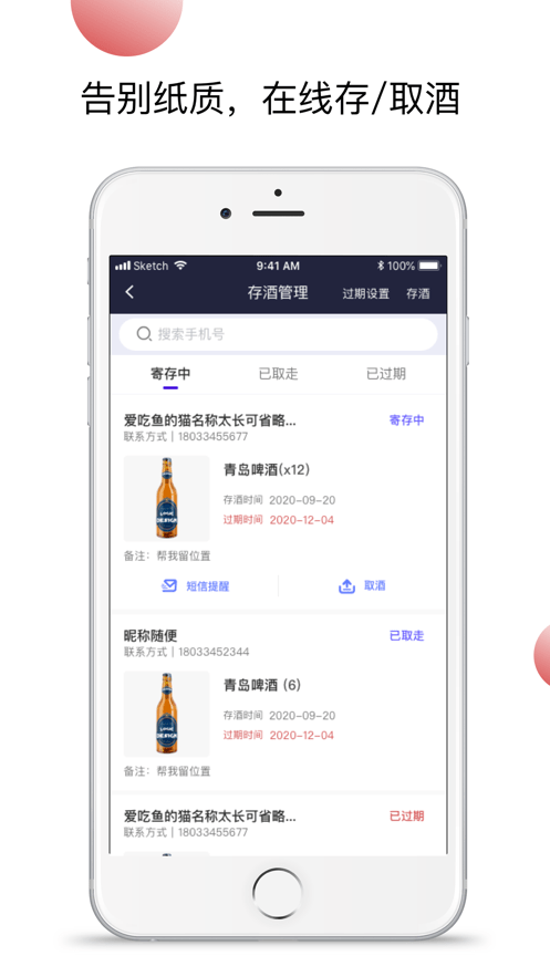 小浪管家商家版截图1