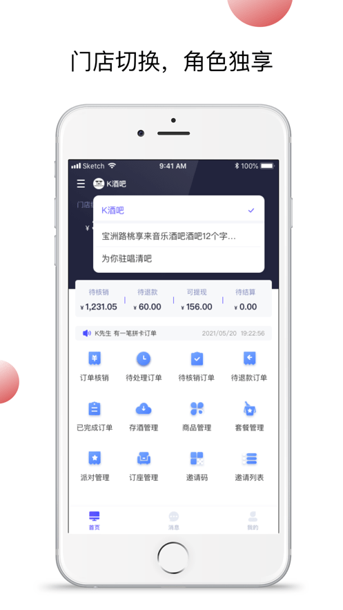 小浪管家商家版截图3