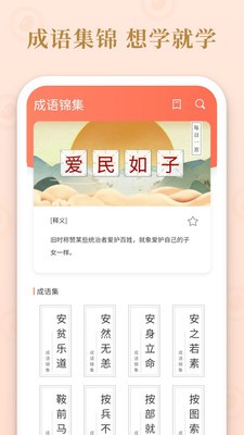 成语多多截图2