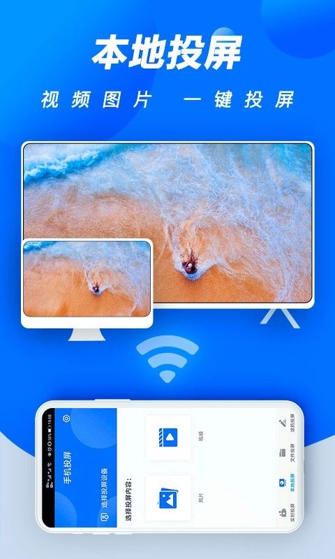 手机投屏助手