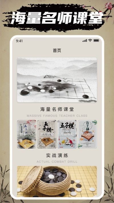 万宁五子棋截图2