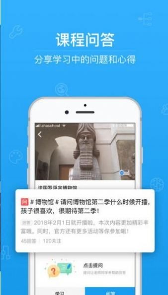 青骄第二课堂截图3