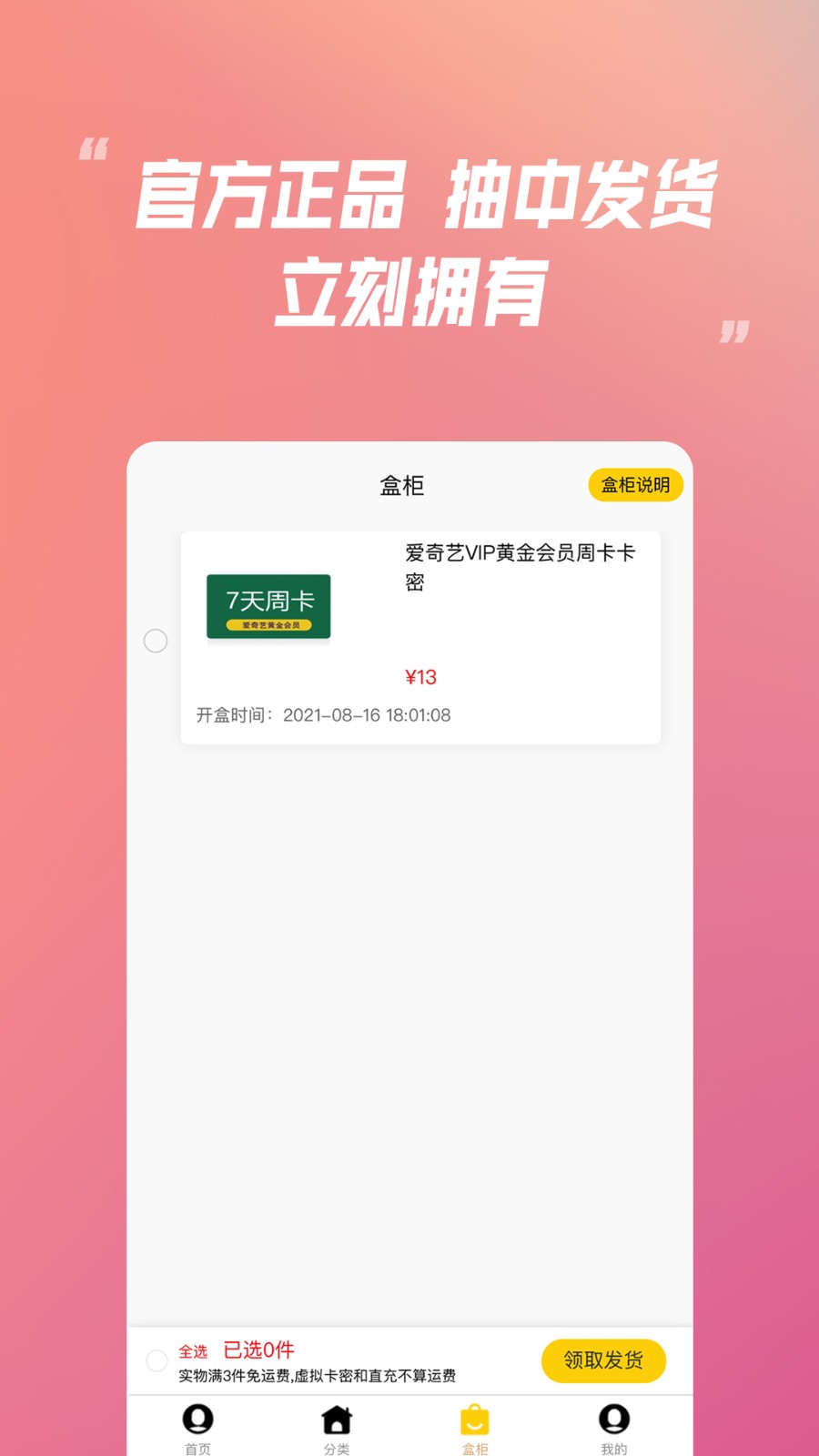 乐米盲盒截图2