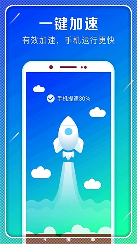 极速清理手机管家极速版截图2