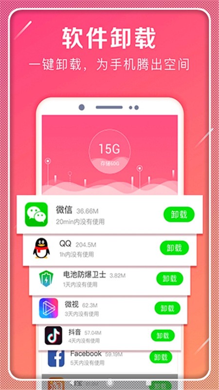 极速清理手机管家极速版截图1