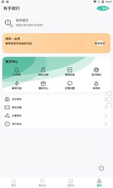 有手就行画质助手截图1