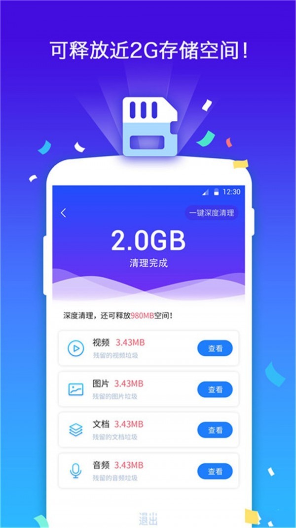 手机优化管家截图3