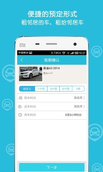 宝驾租车截图3
