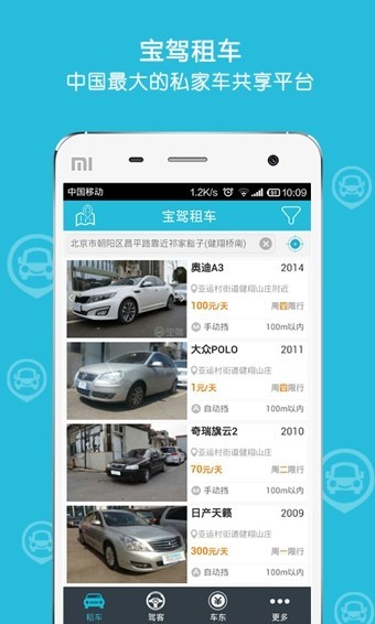 宝驾租车截图4