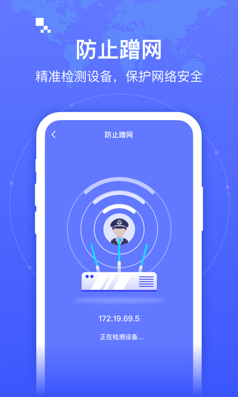 智连WiFi截图3