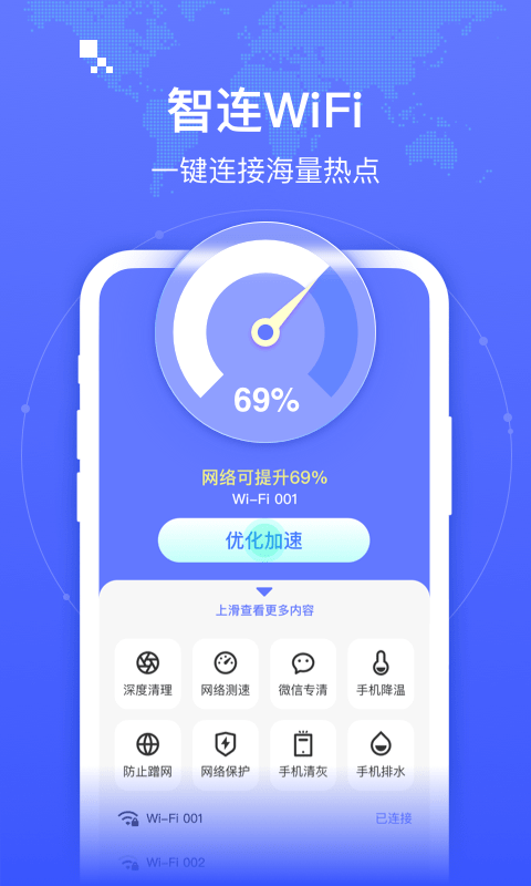 智连WiFi截图4